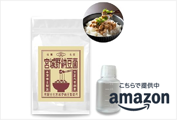 納豆菌 納豆手作り用 液体タイプ 50ml